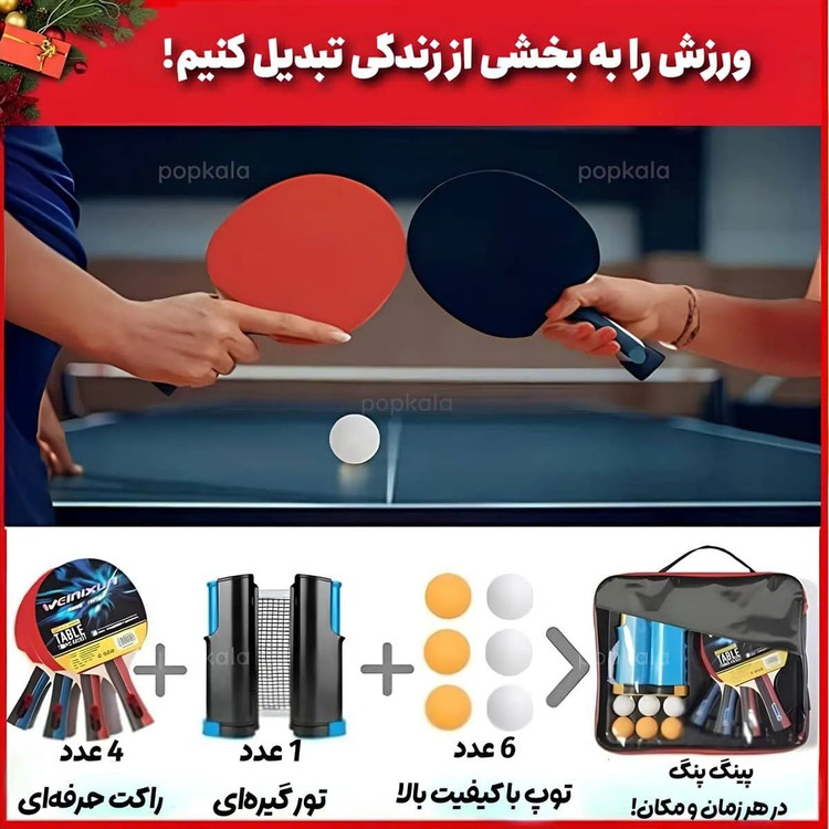 ست کامل لوازم پینگ پنگ خانگی Weinixun تاشو و قابل حمل