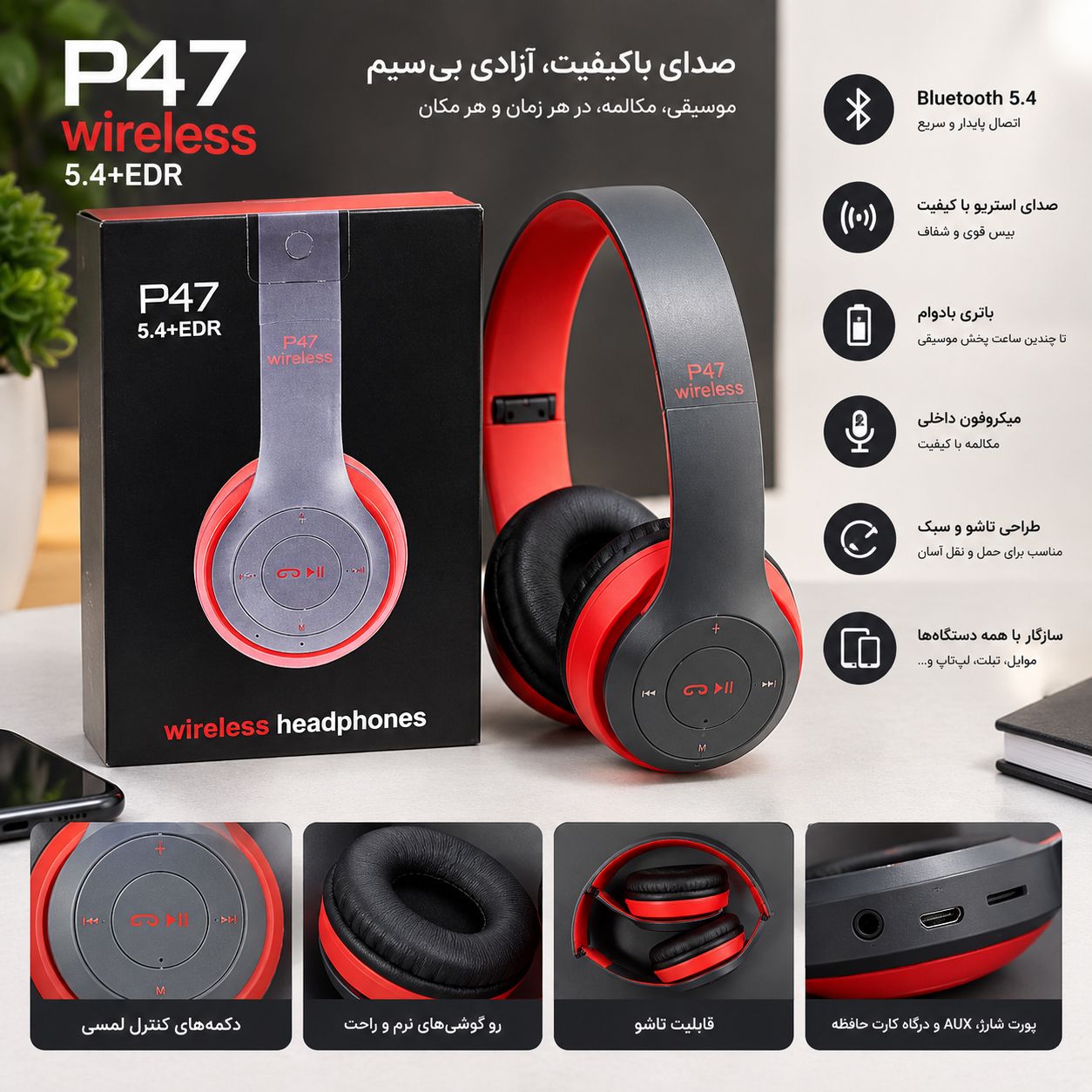 هدفون بی سییم P47 /بلوتوث 5.4+ EDR
